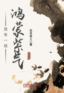 I Have a Ray of Hongmeng Purple Energy