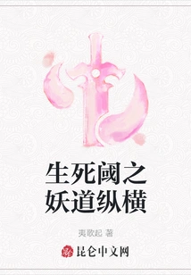 The Demon Road at the Threshold of Life and Death