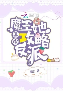 Demon King, She Likes to Attack Villains