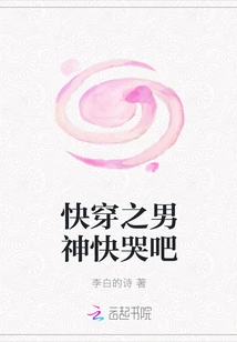 Quickly Wear the Male God, Please Cry