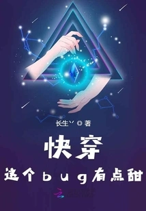 It's a Bit Sweet to Wear This Bug Quickly