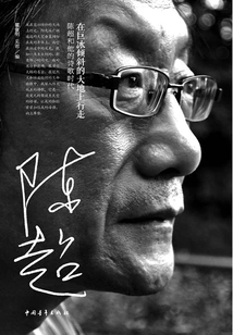 Walking on the Land Sloped by Giant Ice: Chen Chao and His Poetry Era