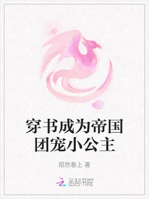 Wear Books and Become the Beloved Little Princess of the Empire