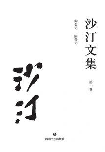 Collected Works of Satine (volume 1): Gold Rush·trapped Beast