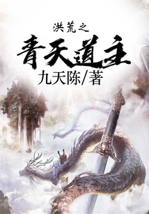 The Taoist Master of the Ancient Qingtian