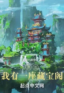 Honghuang: I Have a Treasure Pavilion