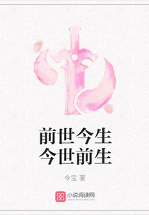 Past Life, Present Life, Present Life, Previous Life