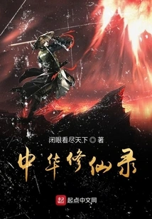 Chinese Immortal Cultivation Record