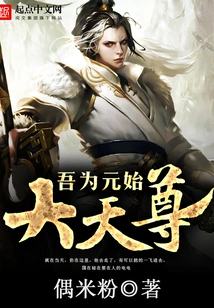 I Am the Great Heavenly Lord of Yuanshi