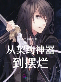 From Contracted Artifact to Junk