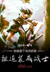 I'm Obviously a Mage and I'm Forced to Pretend to Be a Warrior