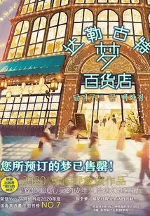 Dalgut Dream Department Store