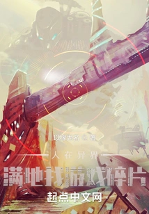 People Are in Another World, Looking for Game Fragments All over the Ground