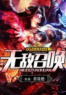 League of Legends Invincible Summon