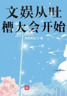 Entertainment Starts with the Tucao Conference