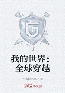 Minecraft: Global Travel