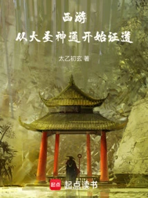 Journey to the West: Enlightenment from the Great Sage's Supernatural Powers