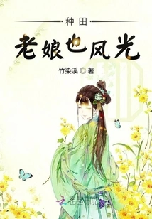 Farming Lady is Also Beautiful