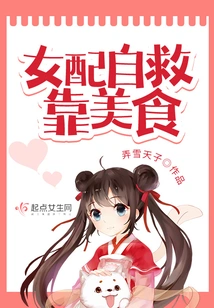 The Female Supporting Character Relies on Food to Save Herself