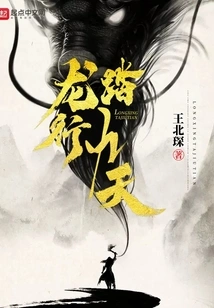 The Dragon Travels Through the Nine Heavens