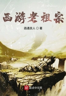 Journey to the West Ancestors