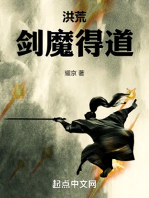 Prehistoric: the Sword Demon Achieves the Way