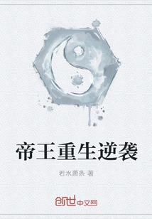 The Emperor's Rebirth and Counterattack