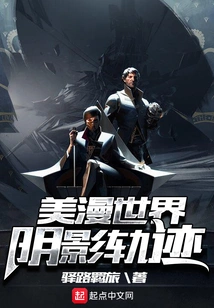 American Comic World Shadow Track