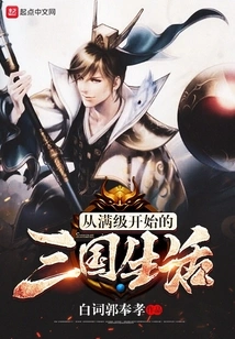 Life in the Three Kingdoms Starting from Full Level