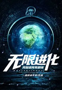 Infinite Evolution: I Know All the Plots