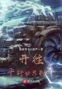 Train to a Parallel World