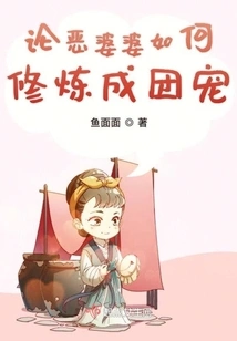 On How an Evil Mother-in-law Can Become a Group Favorite