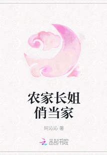 The Farmer's Sister is the Head of the House