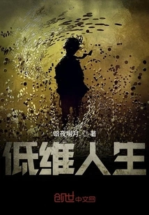 Low Dimensional Life