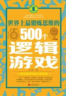 500 of the Most Mind-training Logic Games in the World