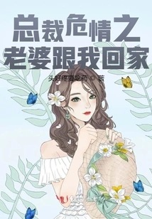 The Ceo's Wife is in Crisis and I'm Going Home with Her