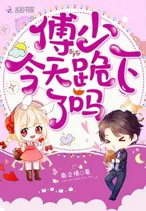 Did Mr. Fu Kneel Down Today?