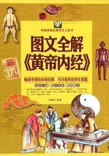 Complete Illustrated Explanation of "the Yellow Emperor's Internal Classic": Platinum Edition with Color Illustrations