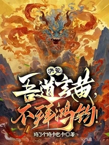 Honghuang: My Way is Xuanhuang, I Will Not Worship Hongjun!