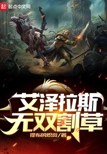 Azeroth Unparalleled Mowing