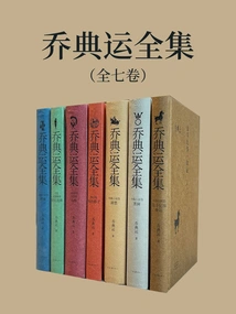 The Complete Works of Qiao Dianyun (7 Volumes in Total)