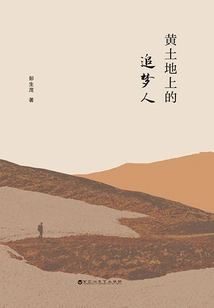 Dream Chasers on the Yellow Earth