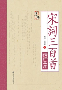 Readings of Three Hundred Song Ci Poems