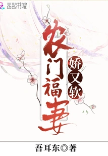 The Blessed Wife of Nongmen is Delicate and Soft