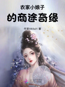 The Business Adventure of a Farm Girl