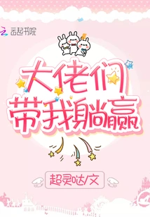 Big Guys, Let Me Lie Down and Win