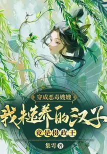 Dressed as a Vicious Sister-in-law, My Rough-and-tumble Man is Actually the Regent