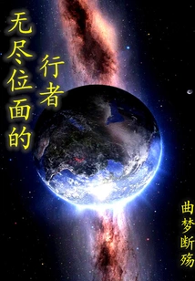 Walker of Endless Planes