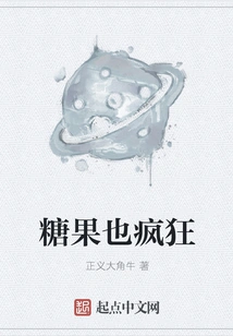 Candies Are Also Crazy