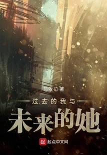 My Past and Her Future